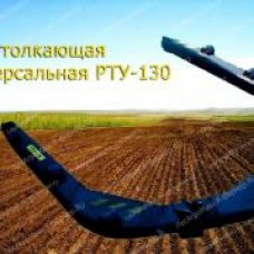 Рама толкающая РТУ-130 для ПЛП-135